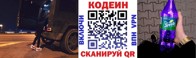 Купить где  Похвистнево  Кодеин напиток Lean (лин) 