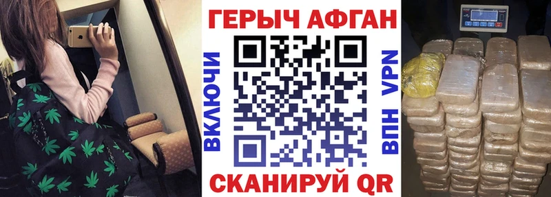 Героин Афган  Купить закладки  Похвистнево 